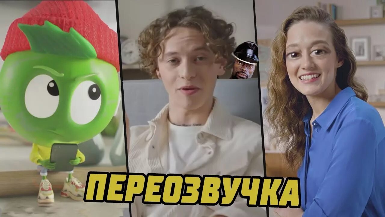 Анти версия. Анти переозвучка. Анти переозвучка. Реклама переозвучка. Анти версия рекламы.
