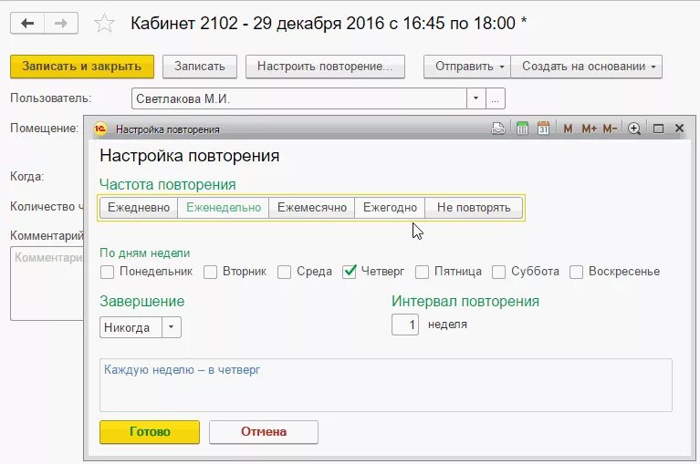 Бронь помещений в 1с. Бронирование в 1с документооборот. 1с документооборот бронирование переговорных. Бронирование помещения в 1с версия 3.1. Повторяться отправлять