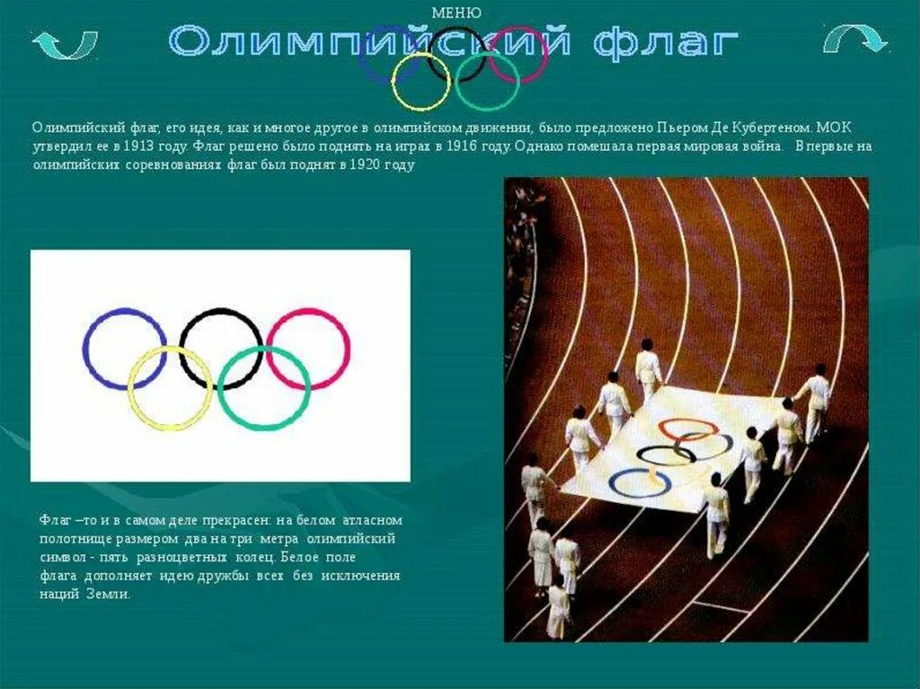 Олимпийский флаг идеи для. Олимпийское движение. Идеи олимпизма. Олимпийский флаг и виды спорт.