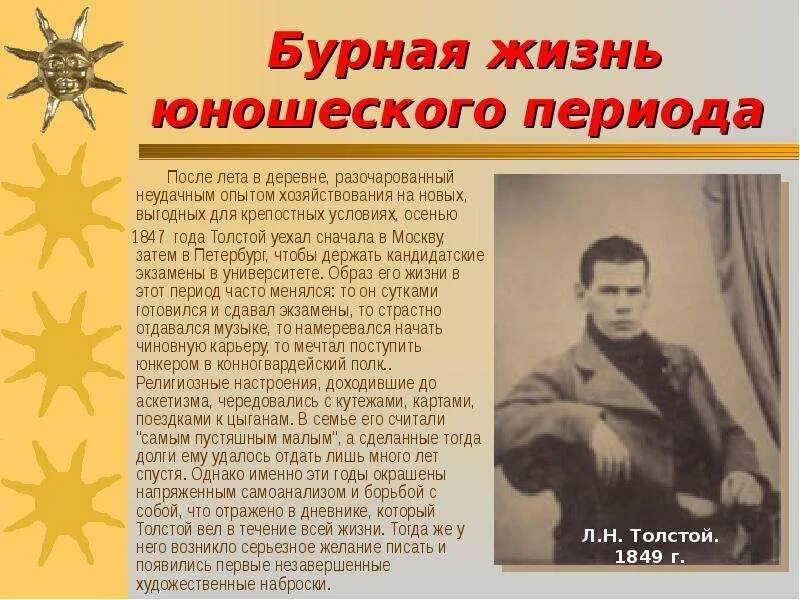 Бурная жизнь с 3. Бурная жизнь юношеского периода. бурная жизнь юношеского периода толстого. юношеские годы толстого. юношеские годы толстого льва николаевича.