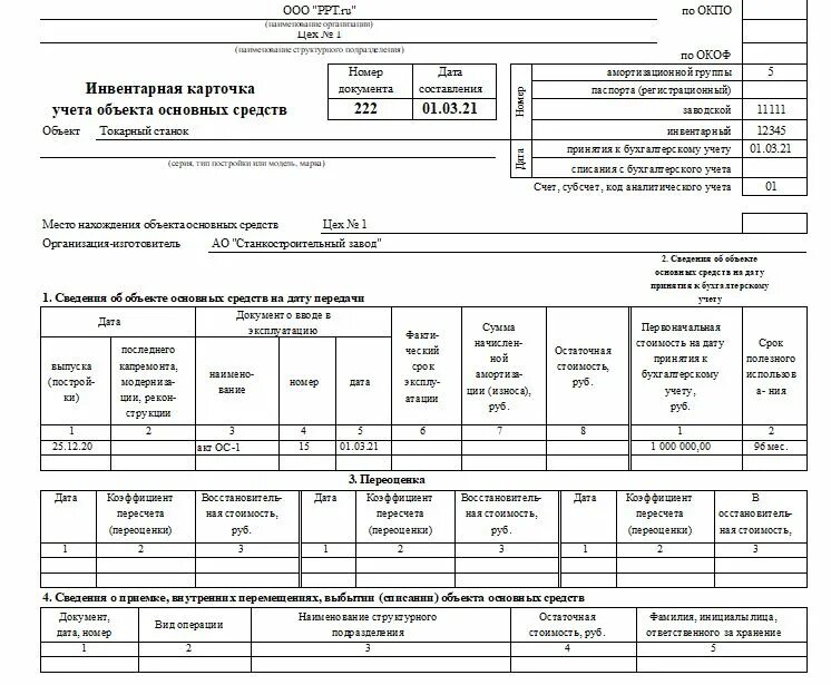 Заполнение формы 4 ос за 2025