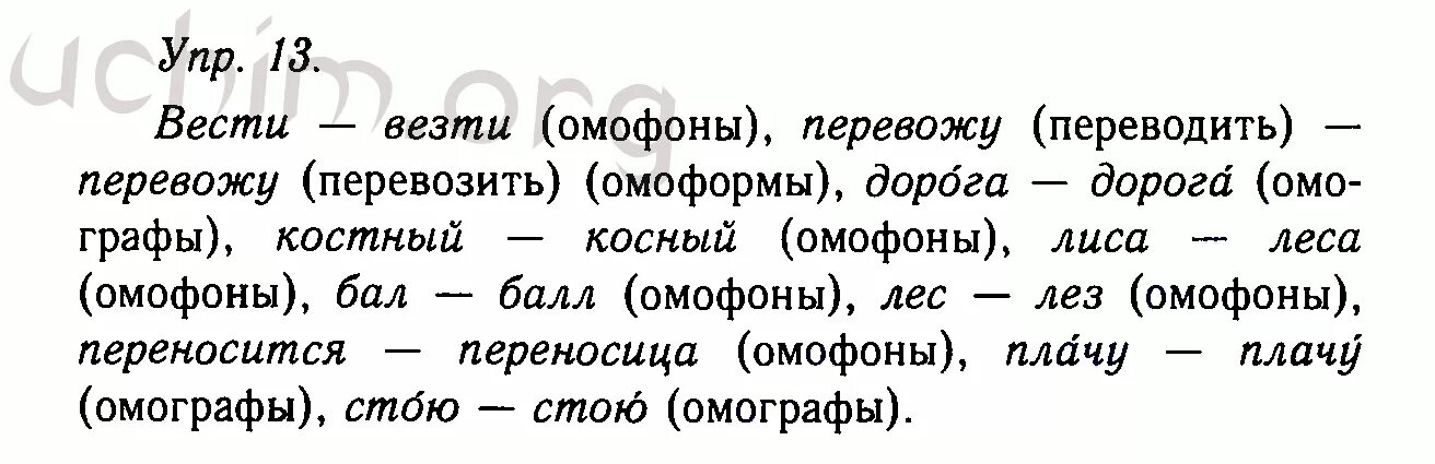 Есть слово повезти. Везти или вести. Гдз по русскому языку 10 класс Гольцова. Вести везти предложения. Вести везти.