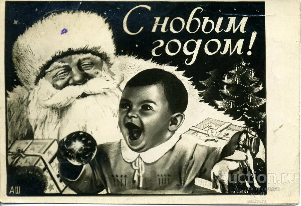 Советские новогодние плакаты. Редкие новогодние открытки. Новогодние открытки 1930-х годов. Новогодние открытки 1930 года. Новый год без цензуры