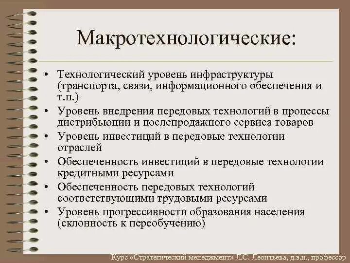 Технологический уровень. Технологический уровень виды. Технологический уровень исследования. Уровень инфраструктуры как увеличить. Технологические показатели производства