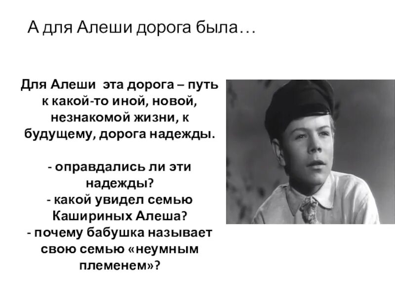 Алеша почему ты назвал меня. Детство характеристика Алеши. Какой увидел семью Кашириных Алеша. Горький детство. Горький м. "детство".