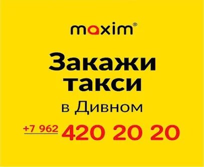 Заказ такси ставрополь номер телефона. Такси Дивное. Такси Дивное Ставропольский край. Такси Мариуполь.