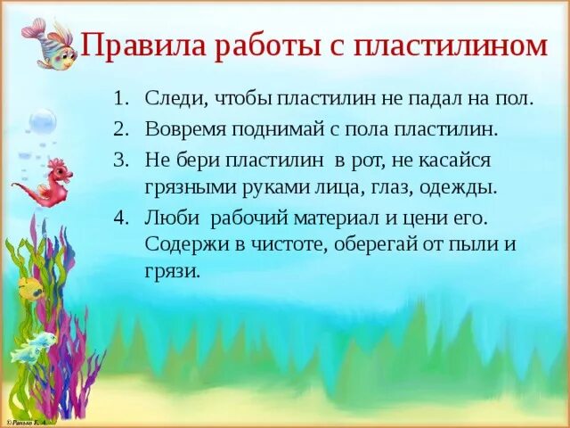 Правила с пластилином. Правила работы сластелином. Правило работы с пластилином. Техника безопасности работы с пластилином. Правила безопасности при работе с пластилином.