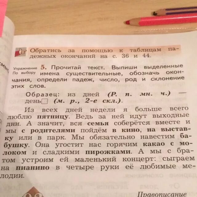 Выпиши из те. Определи падеж у выделенных слов. Прочитай слова в делите окончания. Задания выпиши существительное.