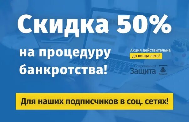 Банкротство физических лиц современная защита. Реализация. Банкротство физ лиц. Банкротство физических лиц реклама. Банкротство.