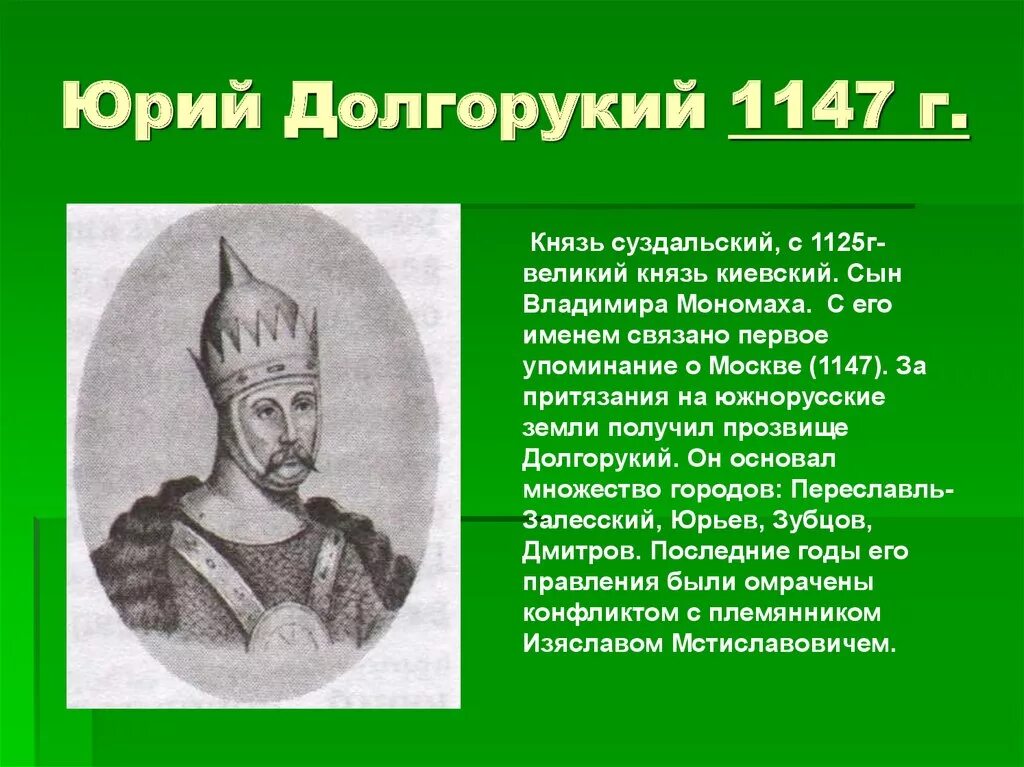 Назовите московского князя о котором идет речь. Князь сын Юрия Долгорукого князь Владимирский.