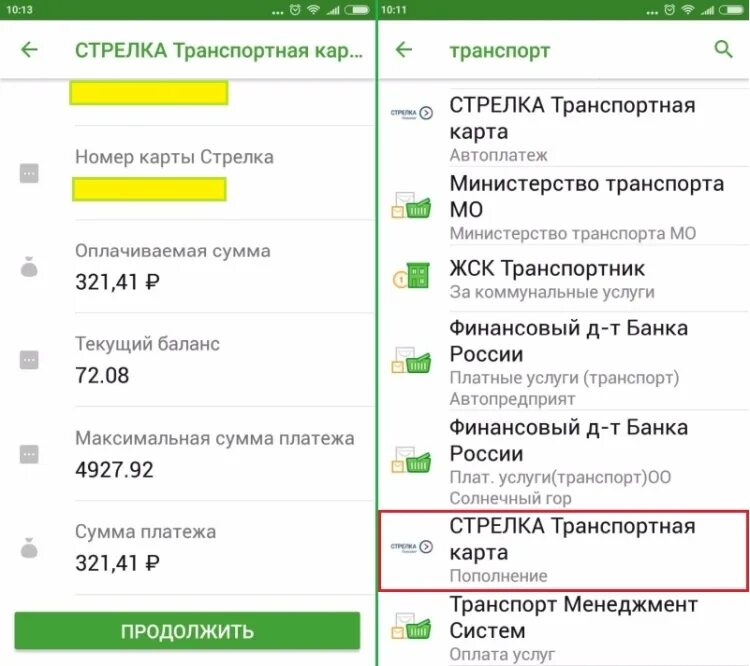 Как разблокировать карту стрелка. Остаток по карте. Баланс карты. Стрелка транспортная карта узнать баланс. Остаток средств на транспортных картах Сбербанк.