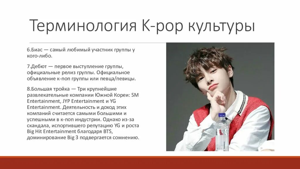 Влияние kpop на подростков проект Влияние K-POP на общество презентация