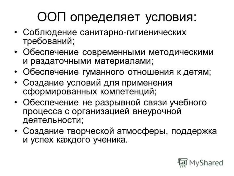 Основная образовательная программа в университетах. Основная образовательная программа ноо. Примерная основная образовательная программа ноо. Основная образовательная программа определяет. Основная образовательная программа определяет ооп.