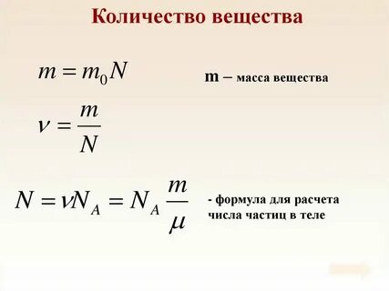 Что такое количество вещества чему оно равно