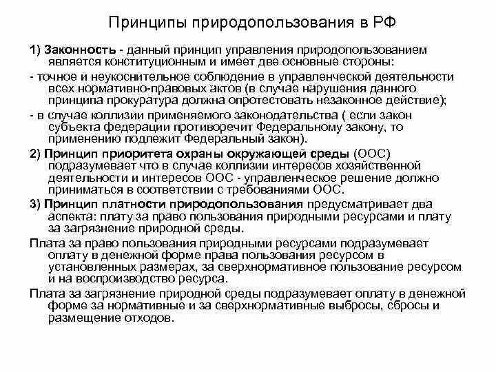 Государственные органы управления природопользования