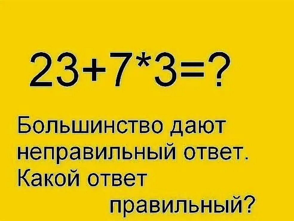 Сколько будет 23 7 3