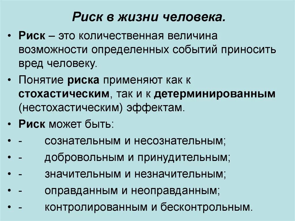 Как определять события в жизни людей. Риск это ОБЖ определение. Риск определение кратко. Риски это определение. Риск это определение.