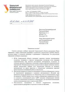 Заявления урфу