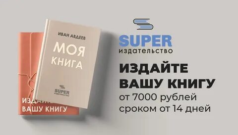 Супер издательство отзывы