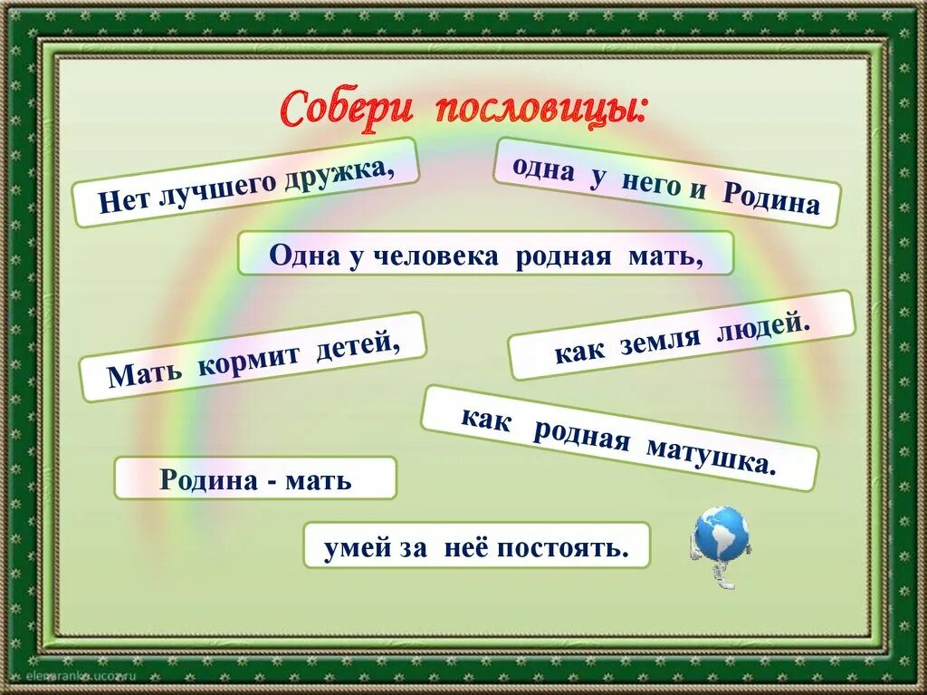 Урок литературы 5 класс 2 урок. Игра собери пословицу 4 класс. собери пословицы и поговорки. игра «собери пословицы». задание собери пословицы.