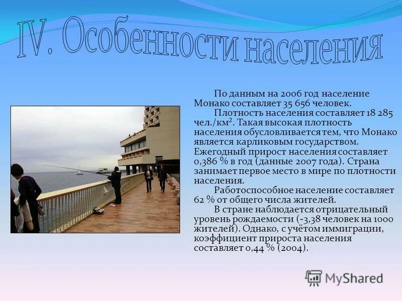 Гос во монако. Монако границы государства на карте. Занятия населения монако. Плотность монако. Средняя плотность населения монако.