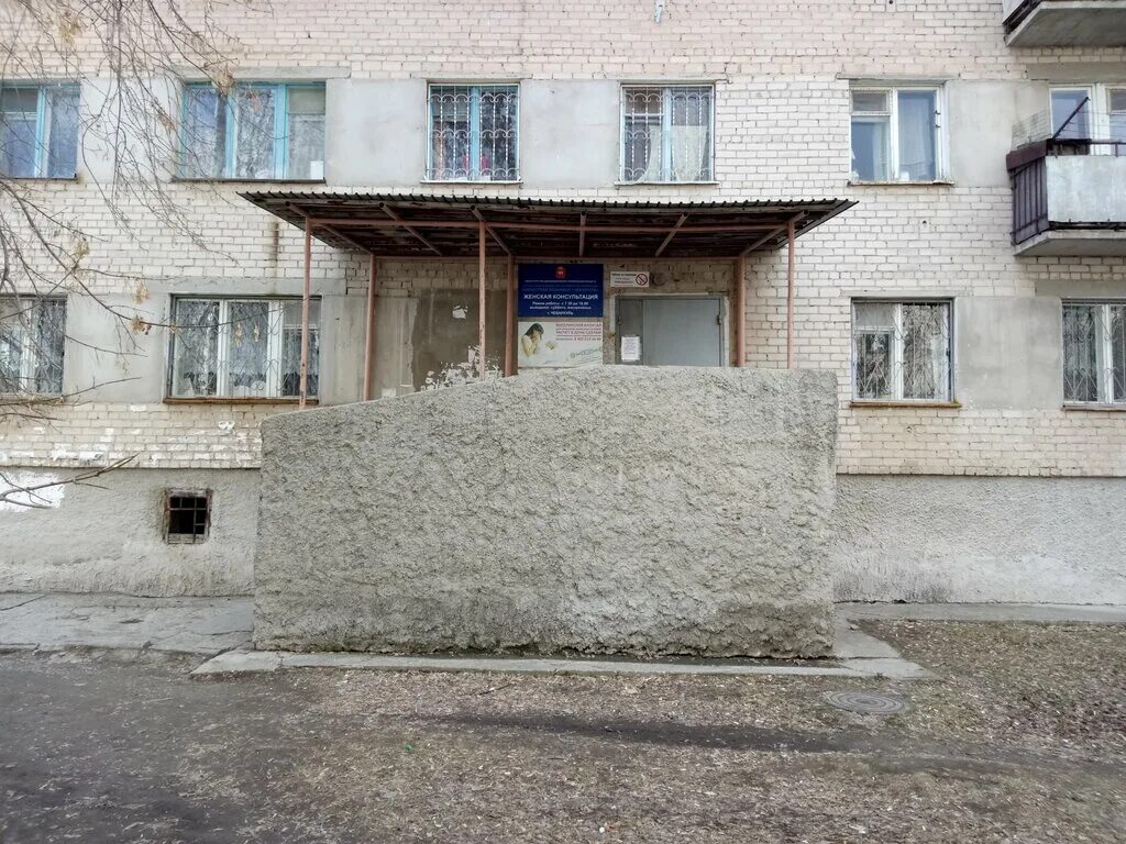женская консультация чебаркуль телефон. женская консультация узловая. ленина 48 планета здоровья. график работы женской консультации. чебаркуль.