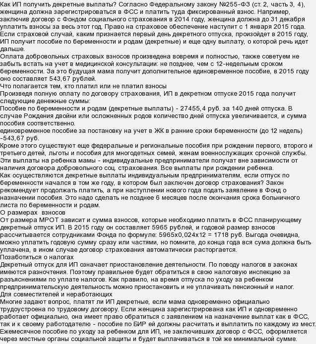 Можно оформить декретные на мужа. Как ИП получить декретные. Платят ли ИП декретные. Если по договору,декретные как выплачиваются. Отпуск по беременности и родам двойня.