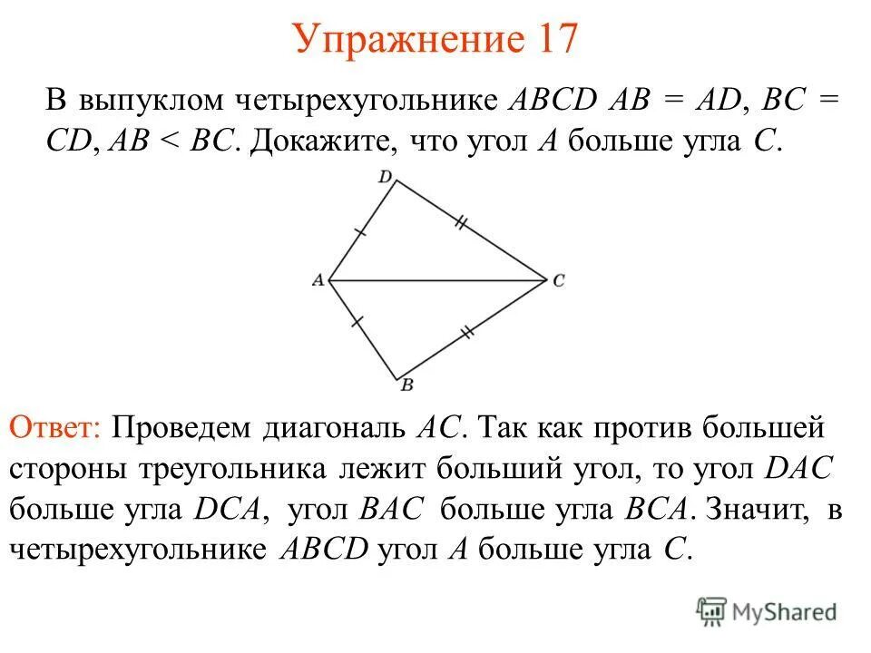 Свойство сторон параллелограмма доказательство. В четырехугольнике abcd ab параллельна cd. Четырехугольник абц описан около окружности. Четырехугольник аб. Четырёхугольник abcd.