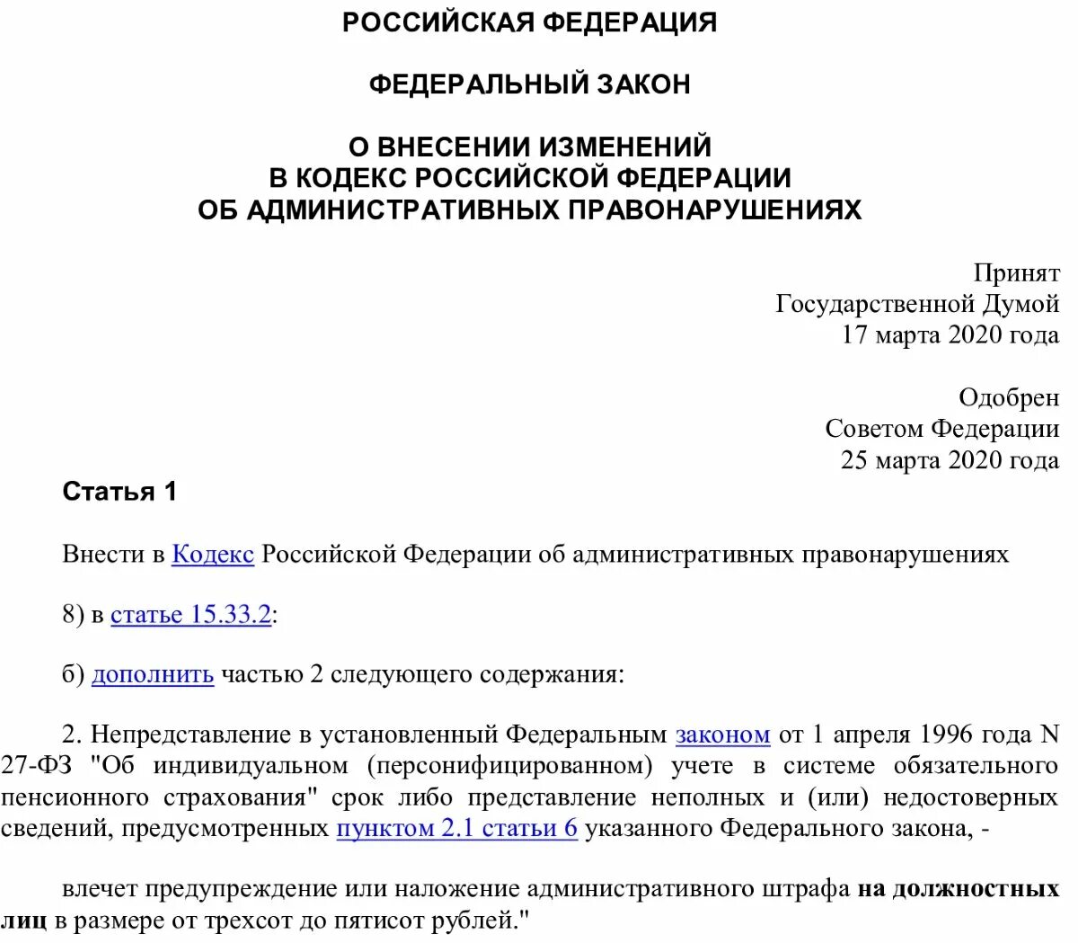 Ходатайство о снижении штрафа за несвоевременную сдачу СЗВ-стаж. Штраф за несдачу отчета. Штраф за несвоевременную сдачу СЗВ-М. Ходатайство о нарушении сроков сдачи отчетности. Наказание ответственного лица