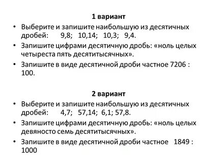 Впр десятичные дроби
