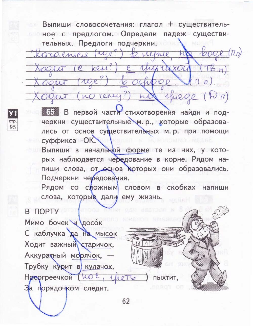 Решебник функциональная грамотность 2 класс рабочая тетрадь. Т а байкова русский язык 3 класс ответы 1 часть рабочая тетрадь. гдз по русскому языку 3 класс рабочая тетрадь 1 часть стр 62. русский язык 3 класс рабочая тетрадь байкова. русский язык 3 класс рабочая тетрадь 1 часть байкова ответы гдз.