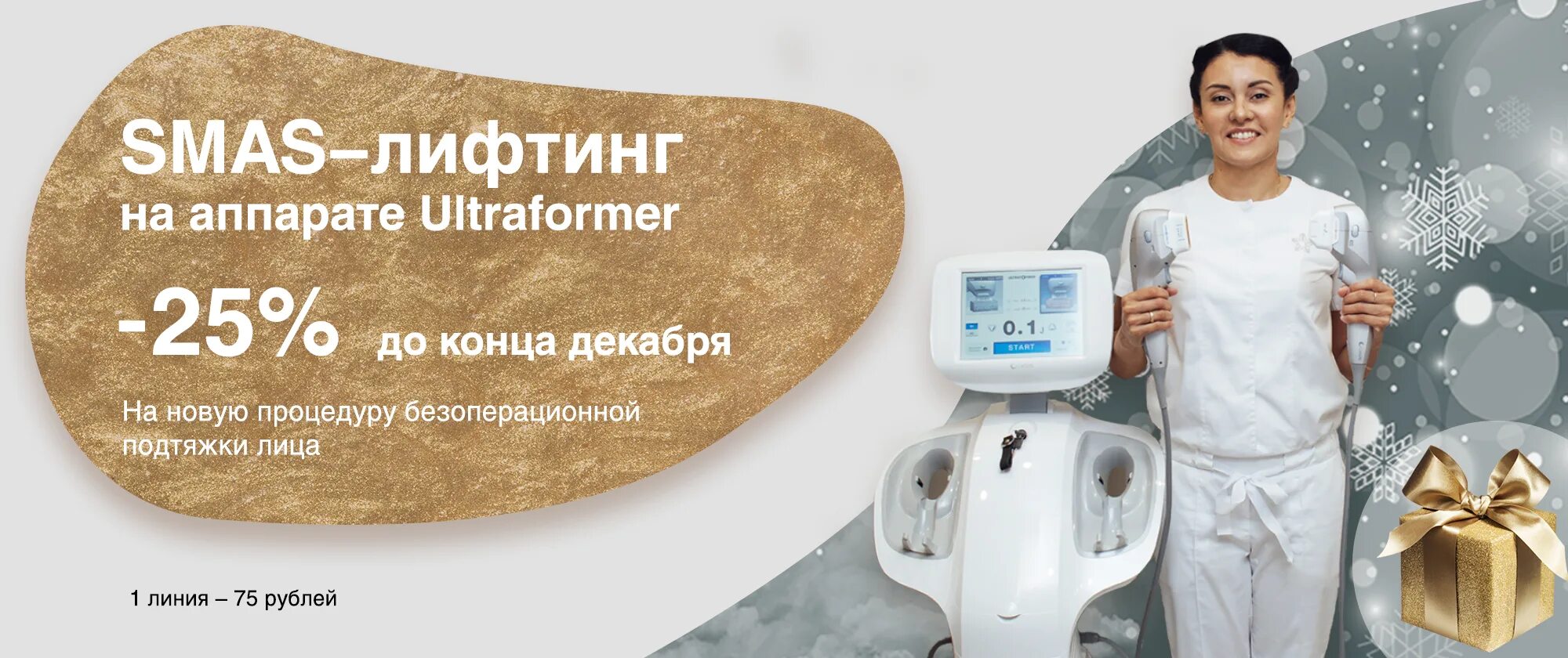 Ultraformer 3 аппарат. Smas Ultraformer аппарат. Smas лифтинг ультраформер. Smas-лифтинг на аппарате Ultraformer III. Лифтинг на аппарате ультраформер