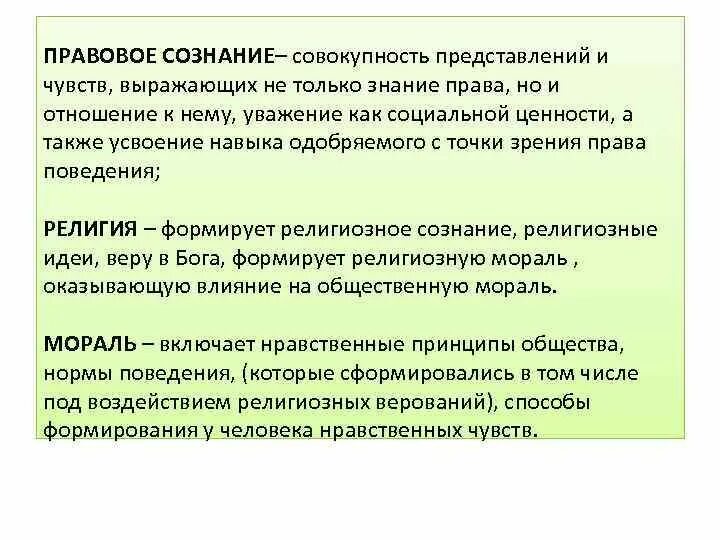 Правовое сознание. Правовое сознание и его структура. Правовое сознание это кратко. Правовое сознание человека. Правовое сознание российского общества