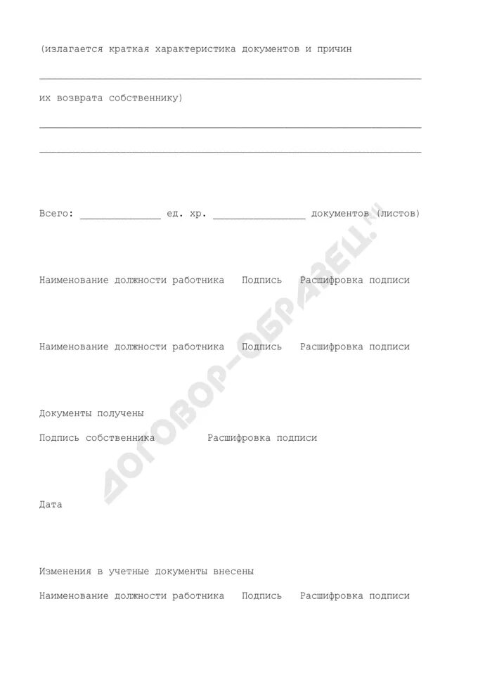 Акт возврата документации. Акт по возврату документов. Акт возврата документов образец. Акт возврата документов собственнику заполненный. Акт о погашении неиспользованных бюллетеней