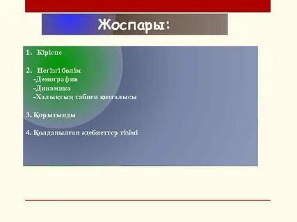 Курстық жұмыс