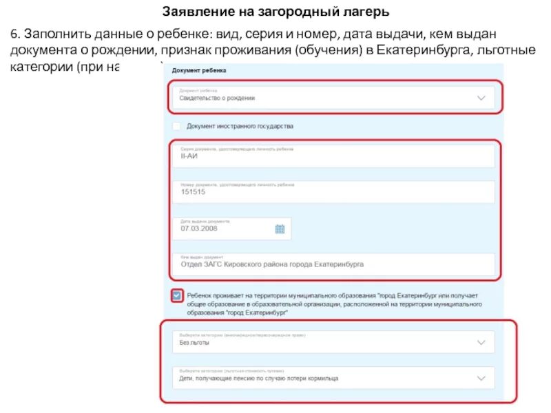 Супрема 63 лагеря 2024. Заявление в загородный лагерь. Как заполнить заявление в загородный лагерь. Документы в загородный лагерь. Проверка заявлений в лагерь.