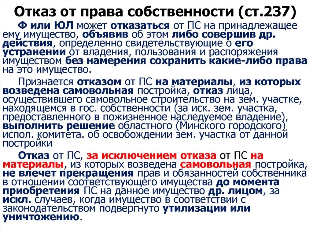 Как отказаться в пользу государств. Отказ от прав собственности.