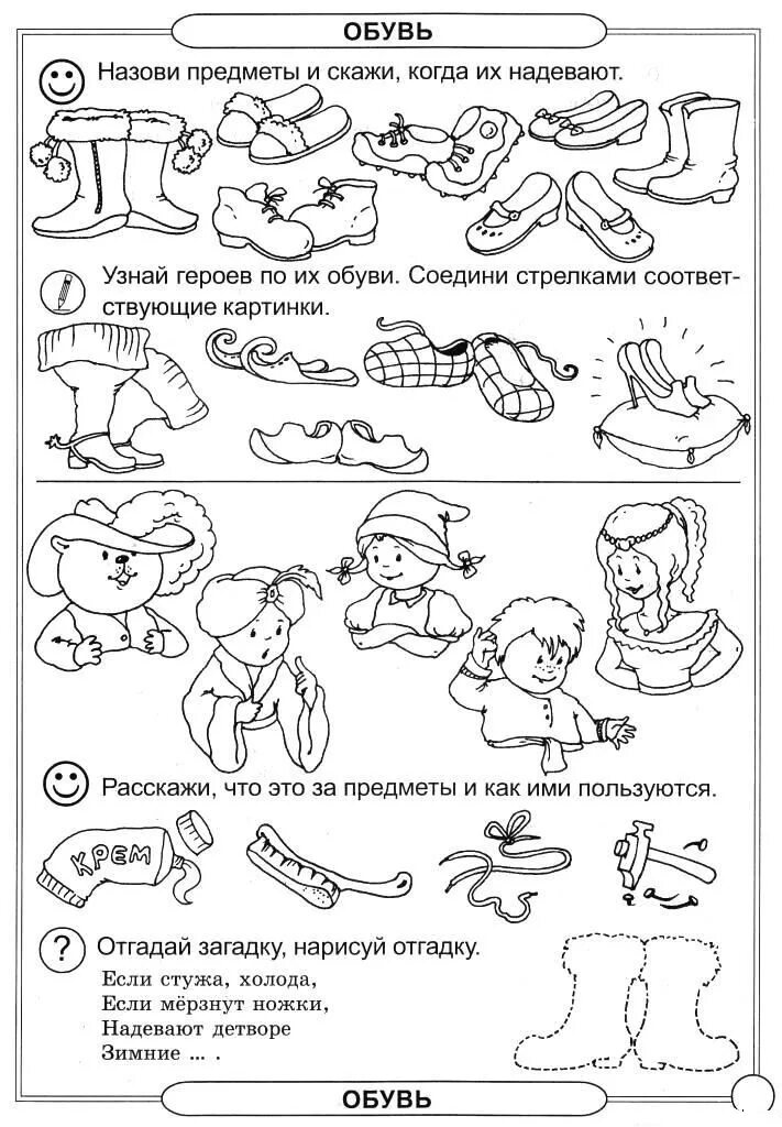 Лексика домашние задания. Лексическая тема обувь задания для дошкольников. Обувь задания для детей. Занимательные задания для дошкольников. Задания по теме обувь для дошкольников.