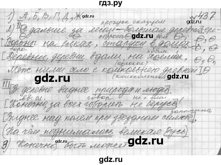 Русский язык 5 класс 2 часть страница 16 упражнение 437. Русский язык 8 класс упражнение 437