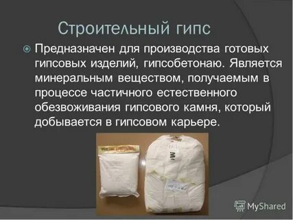 Соединение гипса