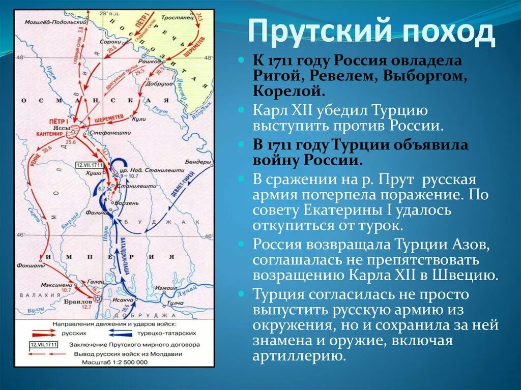 Прутский поход Петра 1 карта. Карта Прутский поход Петра 1 в 1711.