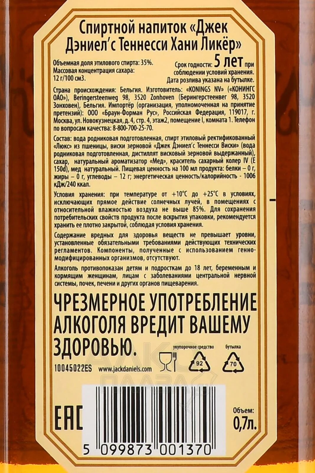 Джек медовый 0.7. Джек дэниэлс хоней 0.7. джек дэниэлс медовый 0.7. виски джек дэниэлс медовый состав. контрэтикетка виски.