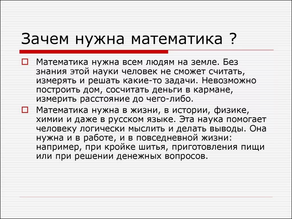 Почему знания важны для будущего. Зачем нужна математика. Сочинение для чего нужна математика. Сочинение на тему зачем нам нужна математика. Сочинение зачем нужна математика в жизни.