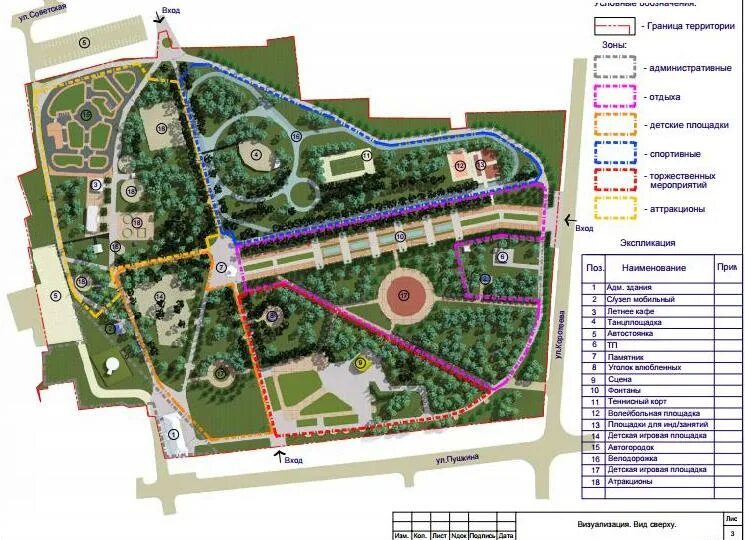 Парка ремонт купить. Парк имени Коротеева Искитим. Планировка парка. План парка с размерами. Парк Кио проект.