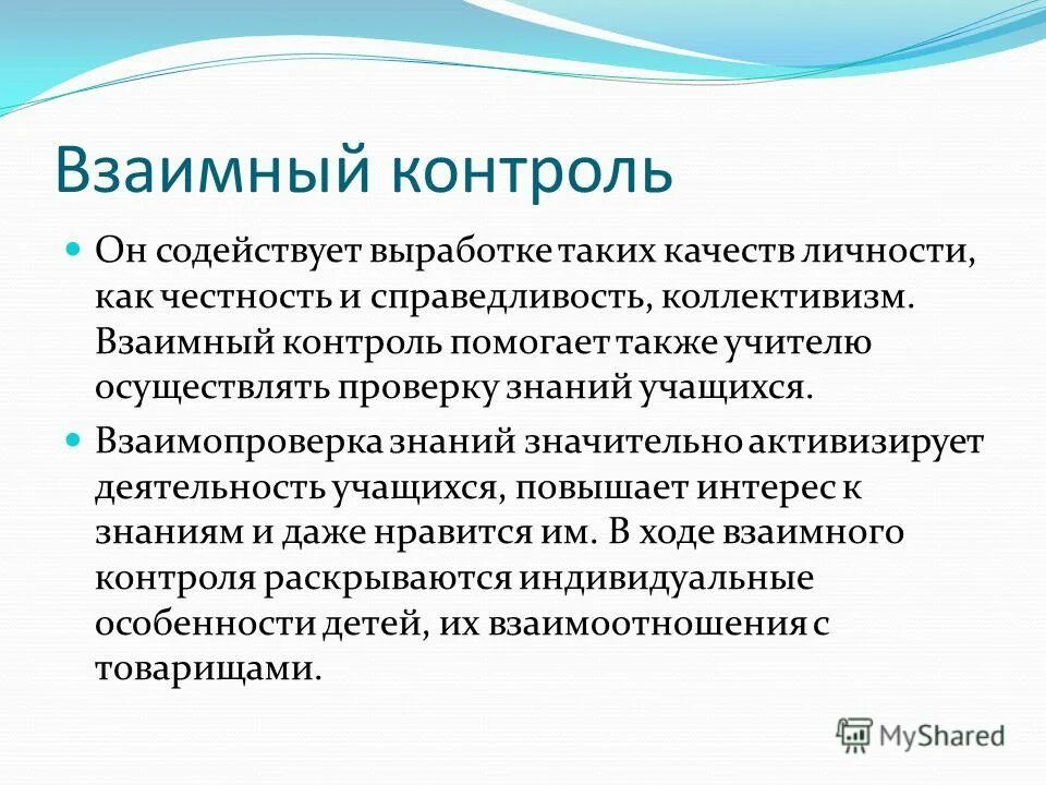 Методы письменного контроля. Метод письменного контроля в педагогике. Методы контроля. Контроль способствует. Принципы контроля в менеджменте.