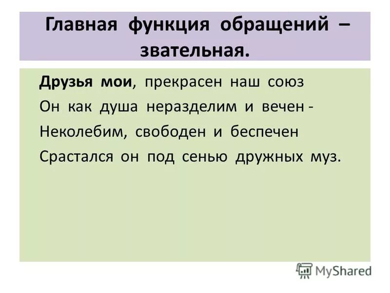 Роль обращения в предложении. Работа с обращениями граждан онлайн. Функции обращения с примерами. Основная функция обращения. Функции обращений в предложениях.