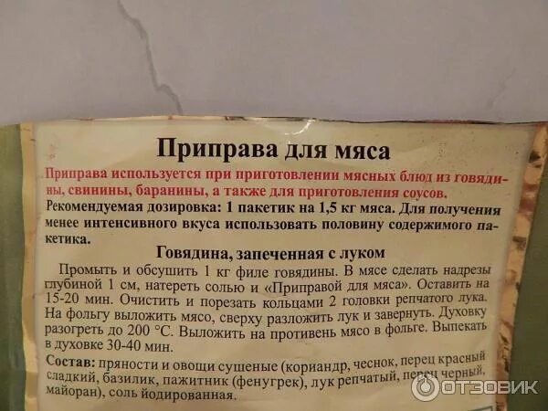 Приправа для чего используется. Приправа для мяса состав. приправа для мяса состав специй. приправа для мяса состав специй смесь. приправа для мяса сухая.