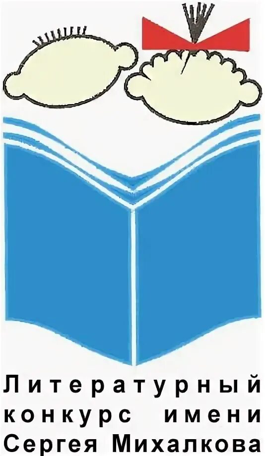 Лауреаты международного конкурса имени сергея михалкова 17 книг. Ix международный литературный конкурс имени сергея михалкова. Международный конкурс имени сергея михалкова. Лауреаты международного конкурса имени сергея михалкова. Конкурс имени сергея михалкова.