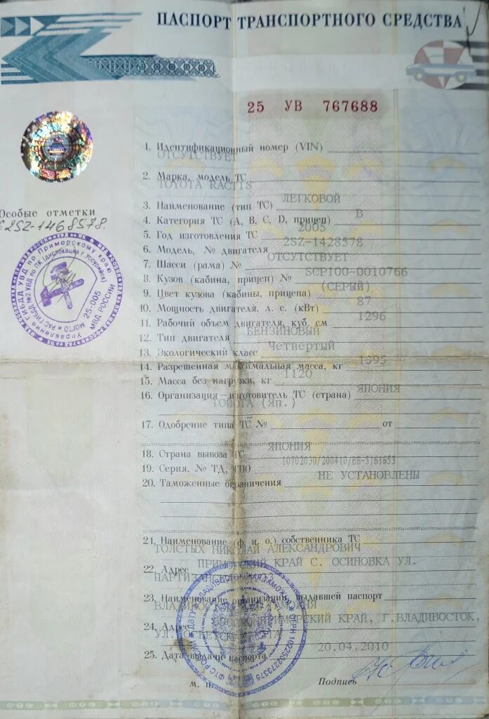 Тип ТС по ПТС ВАЗ 21099. ПТС ВАЗ 2103 2003. ПТС ВАЗ 2110. Тип транспортного средства в ПТС.