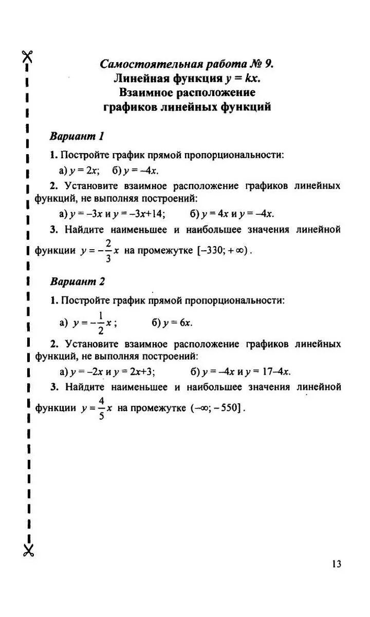 Самостоятельная работа по алгебре линейные функции. Контрольная работа Алгебра 7 класс функции. Контрольная работа по алгебре 7 класс номер 3 функции. Самостоятельная работа по алгебре 7 класс функции. Контрольная работа по алгебре 7 класс Мордкович функции.